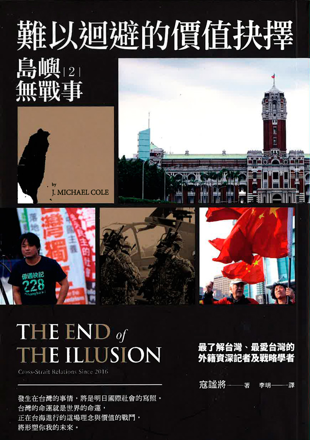 The-End-of-The-Illusion