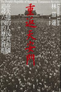 Tiananmen-Revisited